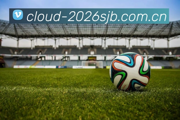 2026世界杯官方数据平台
